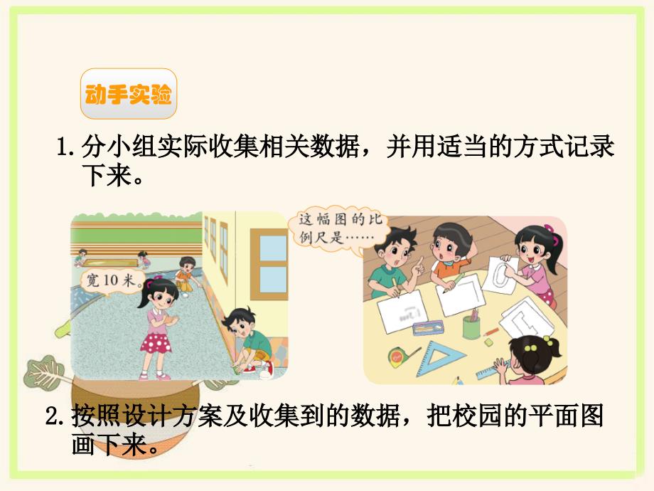 北师大六年级数学下册数学好玩_第4页