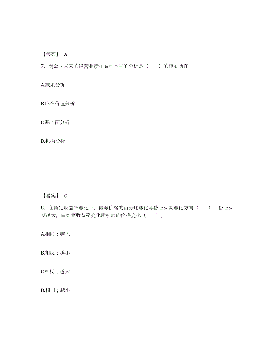 2023-2024年度四川省基金从业资格证之证券投资基金基础知识押题练习试题A卷含答案_第4页