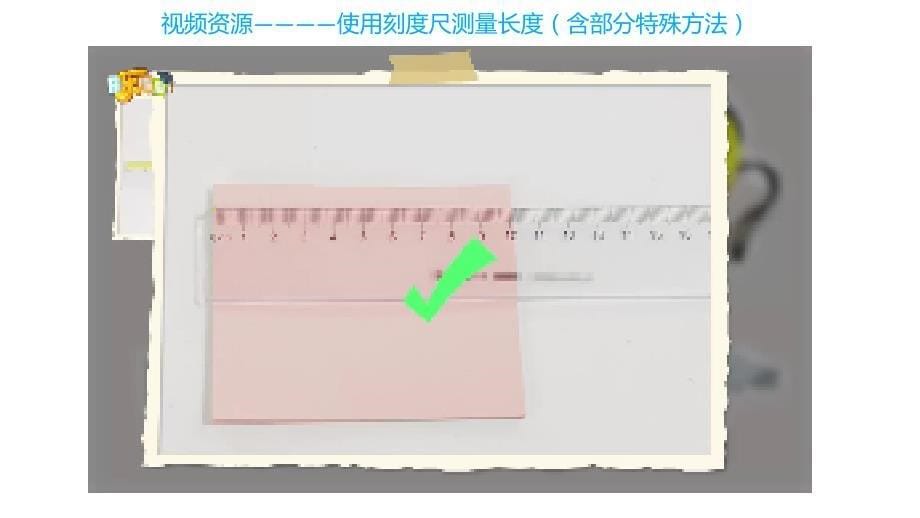 第三篇（4.1.4用刻度尺测量长度用表测量时间+4.1.5测量物体运动的速度）（课件PPT）-2023年中考物理第二轮复习课件与精练(2022版新课标学生必做实验)_第5页