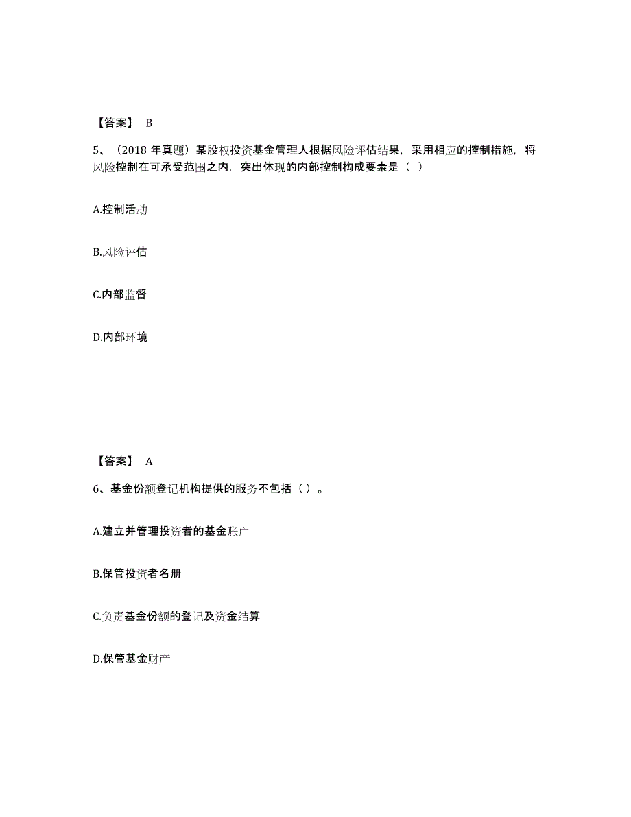 2023-2024年度山东省基金从业资格证之私募股权投资基金基础知识真题练习试卷A卷附答案_第3页