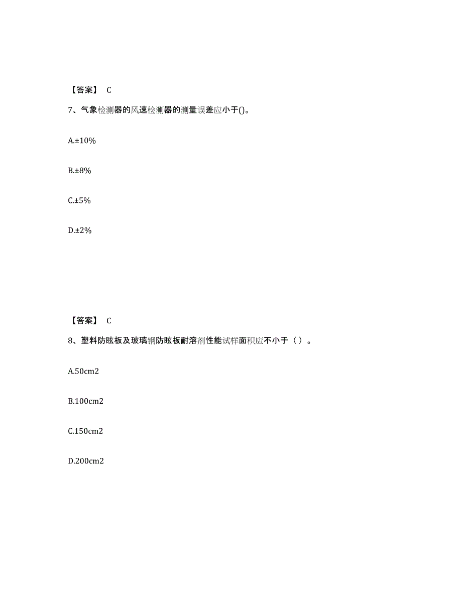 2023-2024年度宁夏回族自治区试验检测师之交通工程强化训练试卷A卷附答案_第4页