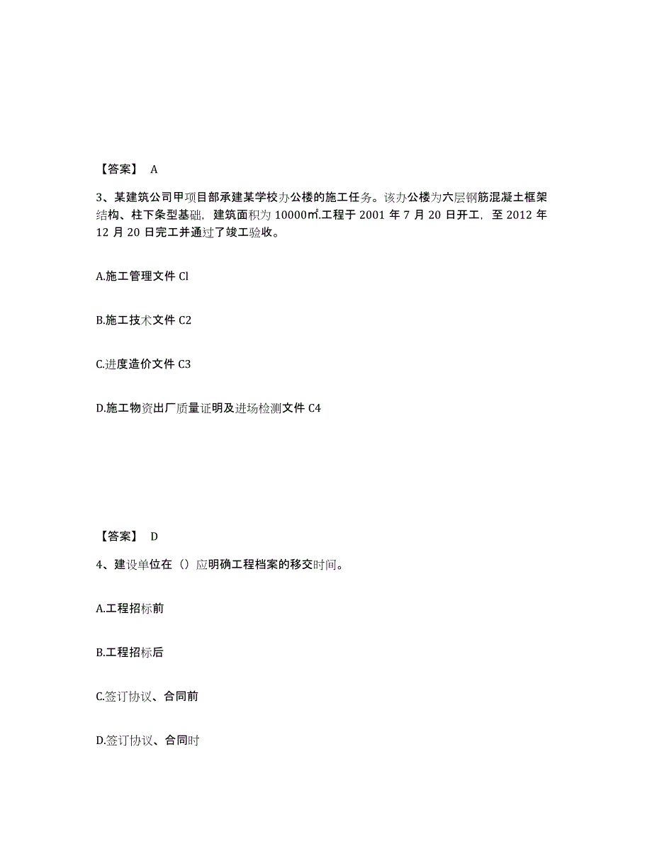 2023-2024年度宁夏回族自治区资料员之资料员专业管理实务测试卷(含答案)_第2页