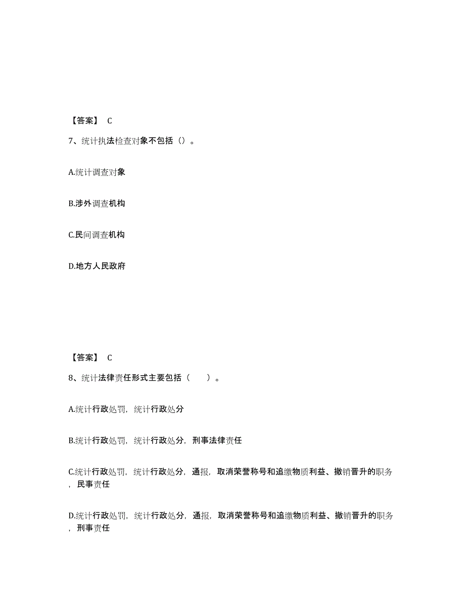 2023-2024年度宁夏回族自治区统计师之初级统计基础理论及相关知识题库附答案（典型题）_第4页