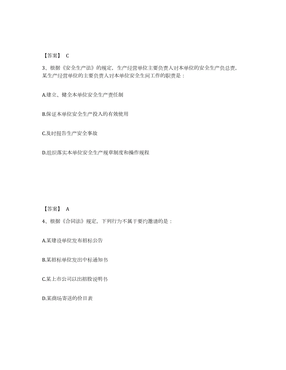 2023-2024年度四川省注册结构工程师之结构基础考试一级模考模拟试题(全优)_第2页