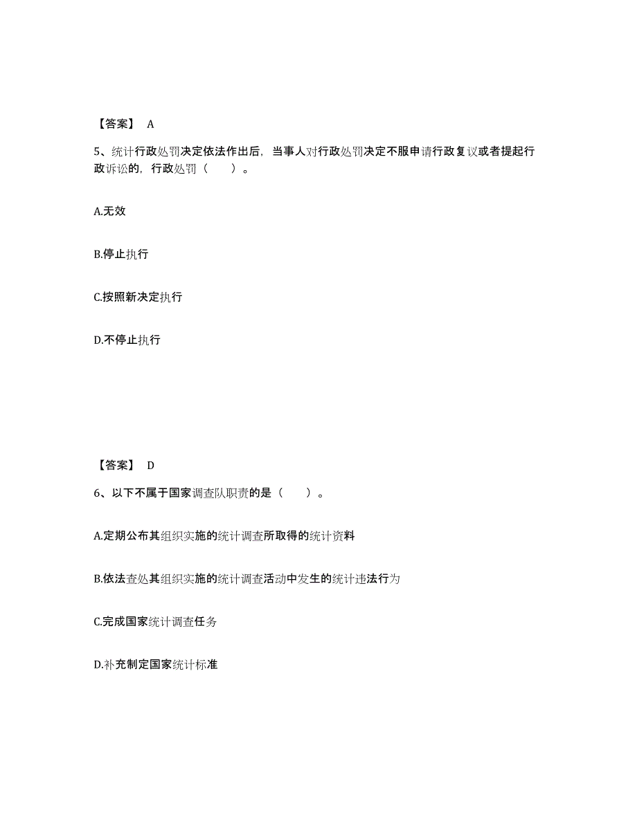 2023-2024年度宁夏回族自治区统计师之中级统计师工作实务自测模拟预测题库(名校卷)_第3页