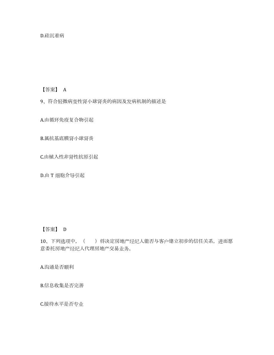 2023-2024年度四川省房地产经纪人之业务操作试题及答案五_第5页