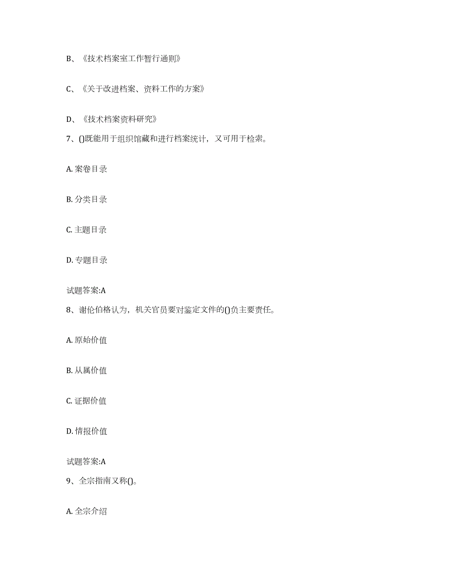 2022-2023年度宁夏回族自治区档案职称考试题库检测试卷A卷附答案_第3页