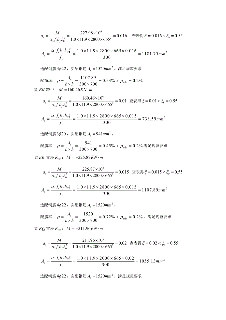 【6层】6000平米框架结构办公楼毕业设计（含计算书建筑、结构图）_第2页