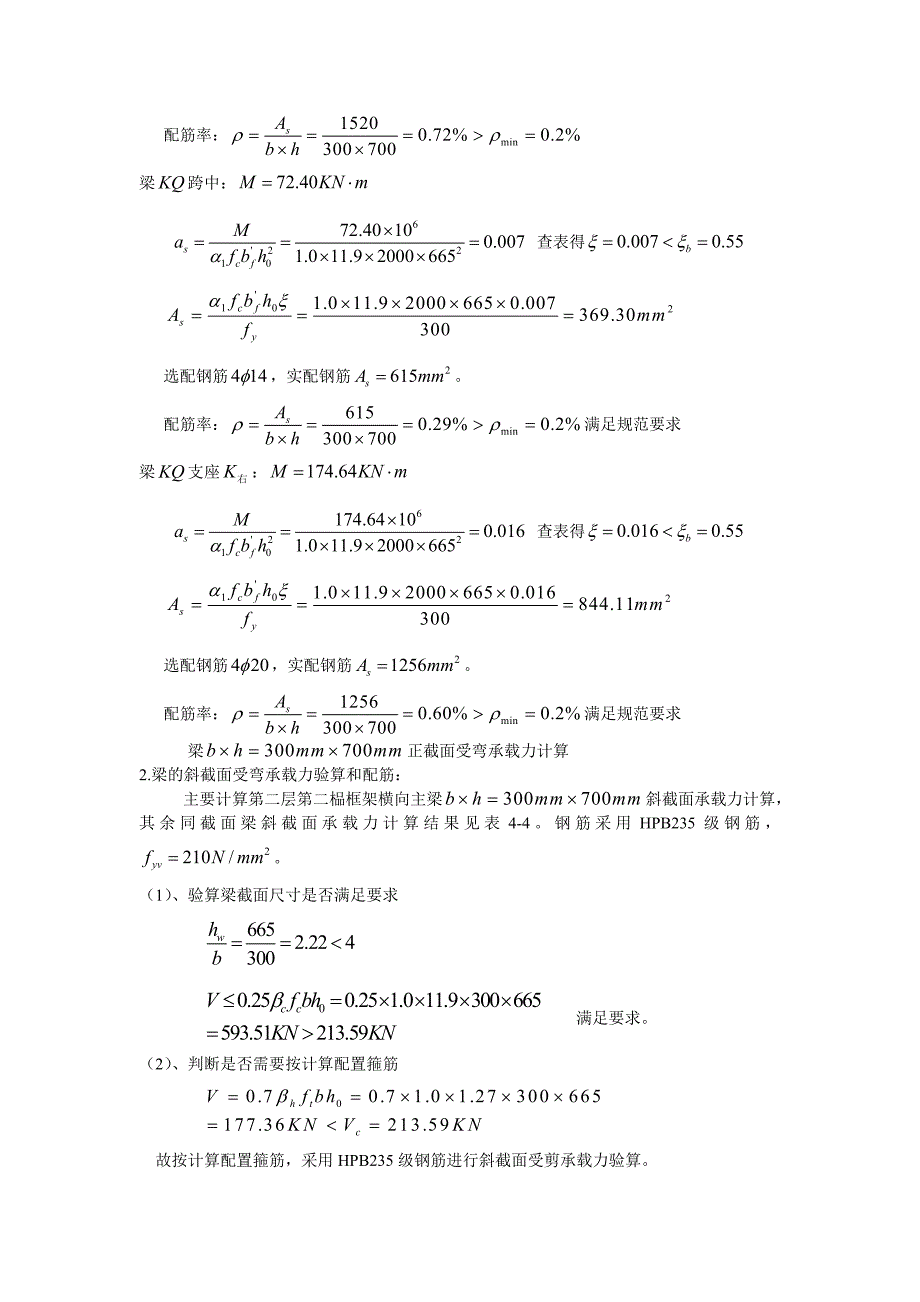 【6层】6000平米框架结构办公楼毕业设计（含计算书建筑、结构图）_第3页