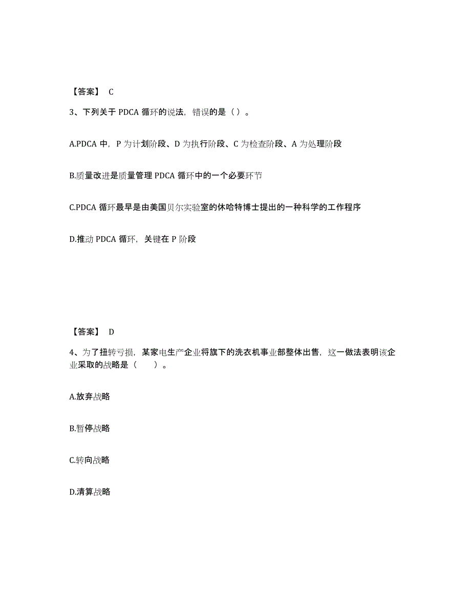 2023-2024年度宁夏回族自治区高级经济师之工商管理试题及答案九_第2页