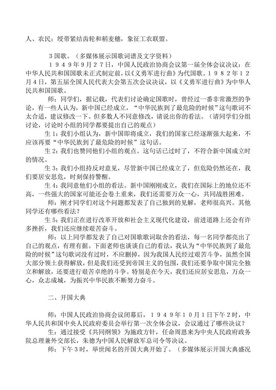 北师大版八年级下册历史全套教案_第5页