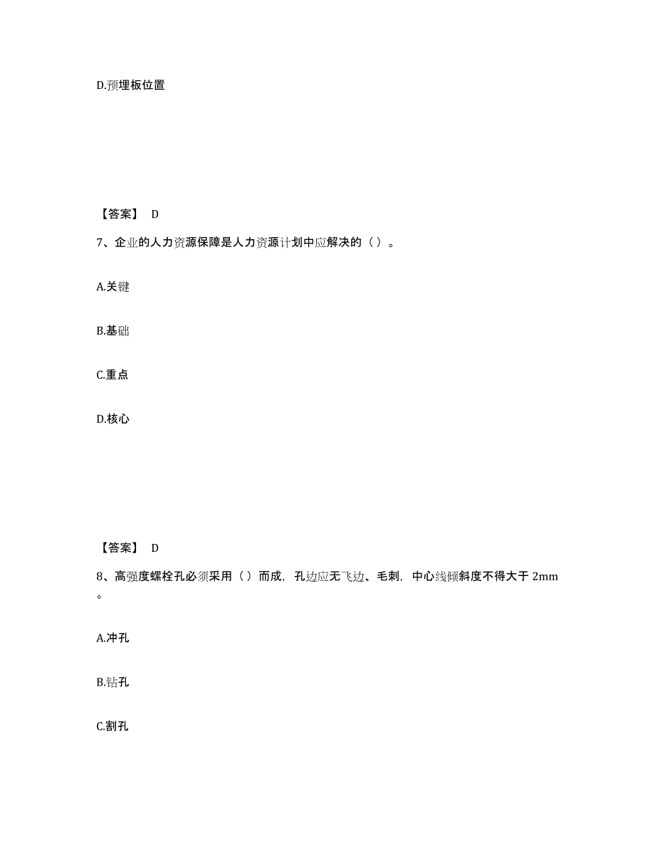 2023-2024年度山东省劳务员之劳务员基础知识练习题及答案_第4页