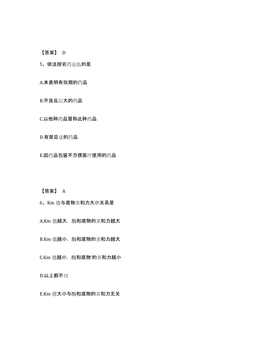 2023-2024年度山东省助理医师资格证考试之口腔助理医师模拟题库及答案_第3页