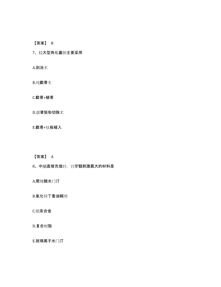 2023-2024年度山东省助理医师资格证考试之口腔助理医师模拟题库及答案_第4页