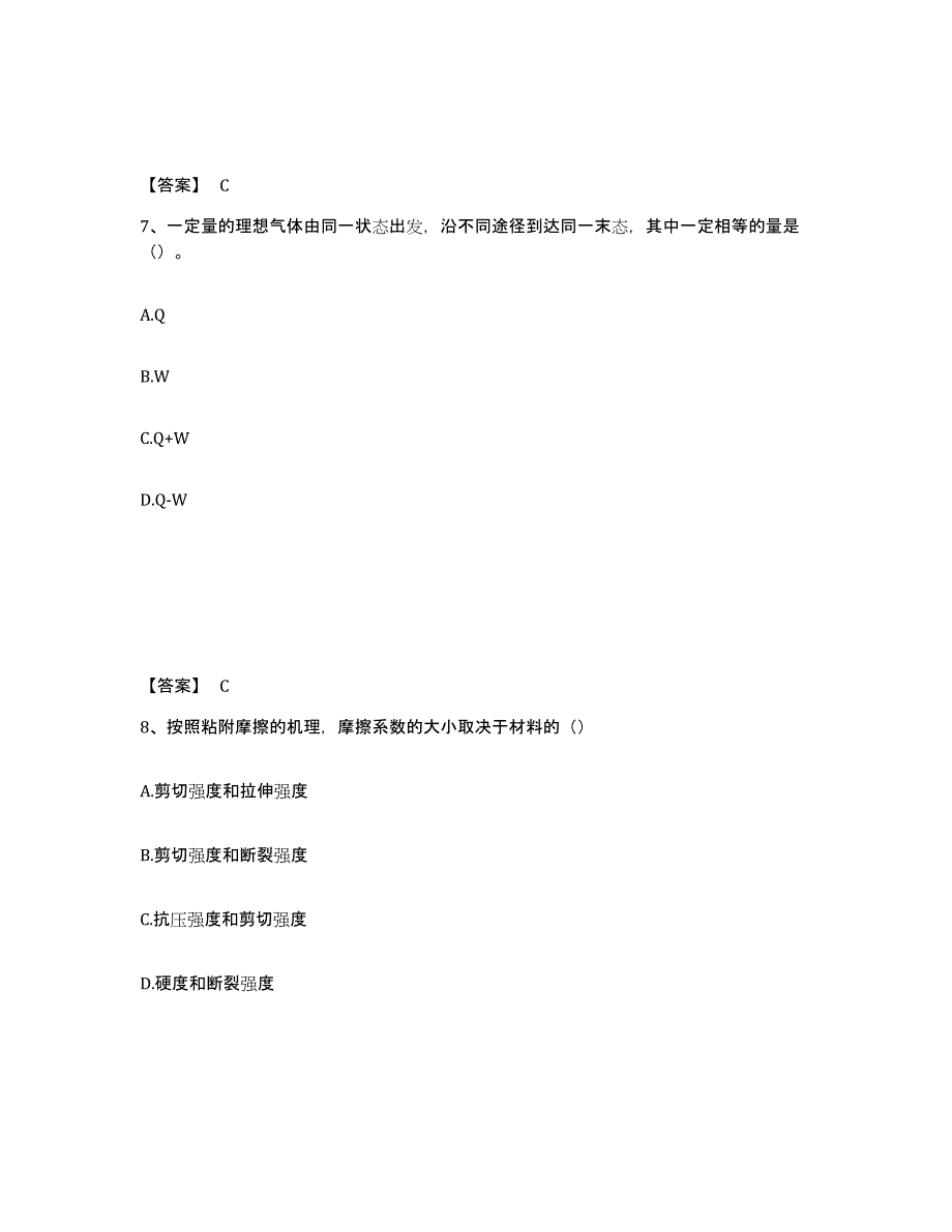 2023-2024年度山东省国家电网招聘之环化材料类题库附答案（典型题）_第4页