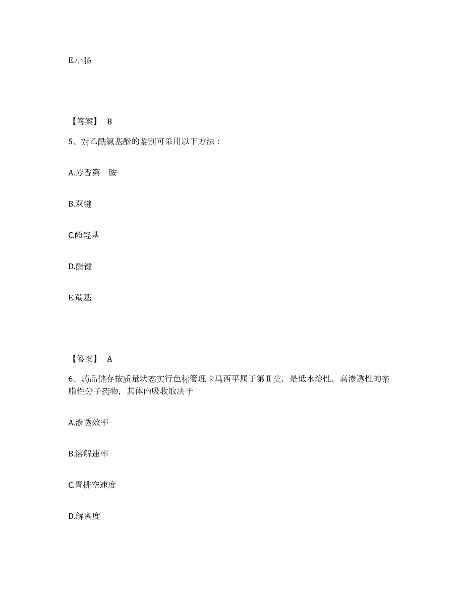 2023-2024年度天津市执业药师之西药学专业一押题练习试题A卷含答案_第3页
