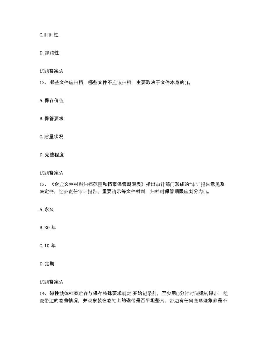 2022-2023年度湖南省档案管理及资料员练习题及答案_第5页