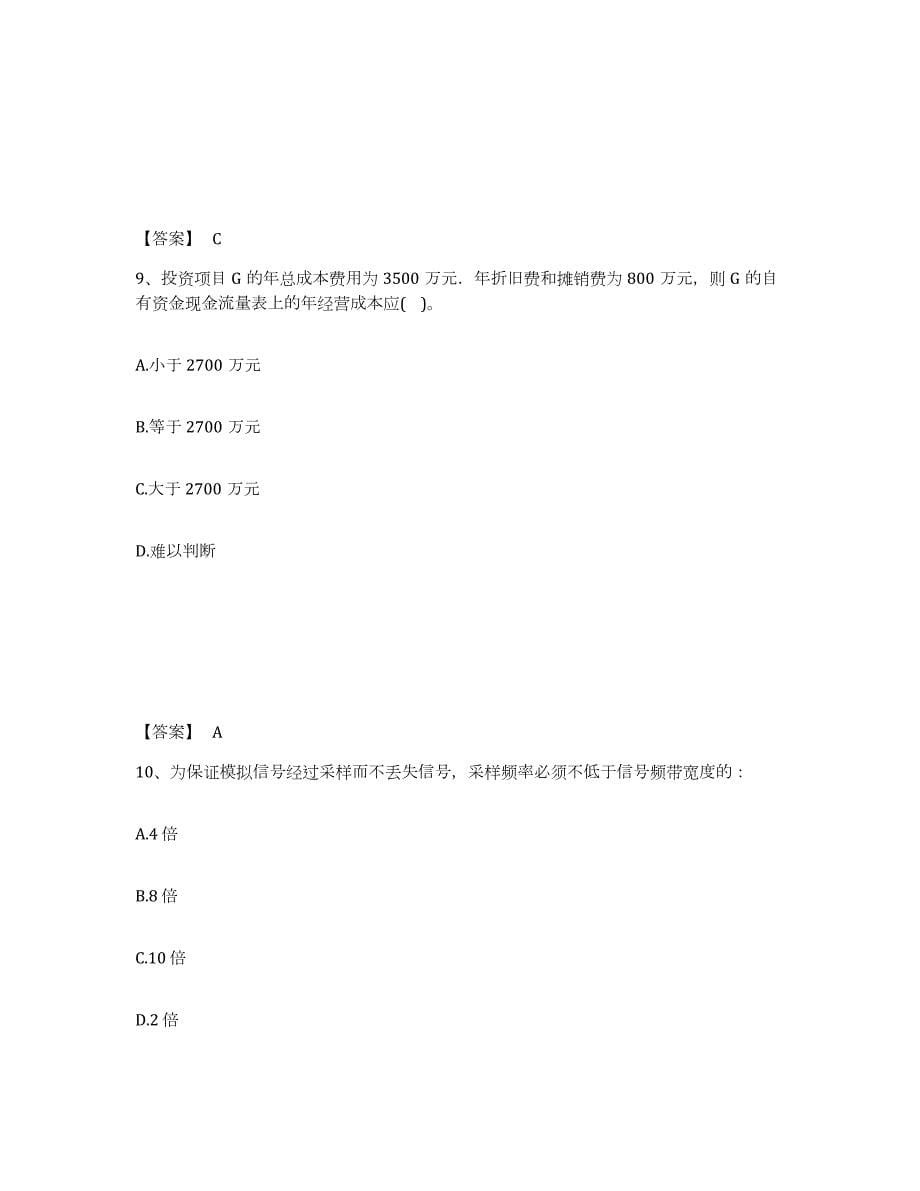 2023-2024年度天津市注册结构工程师之结构基础考试一级试题及答案三_第5页
