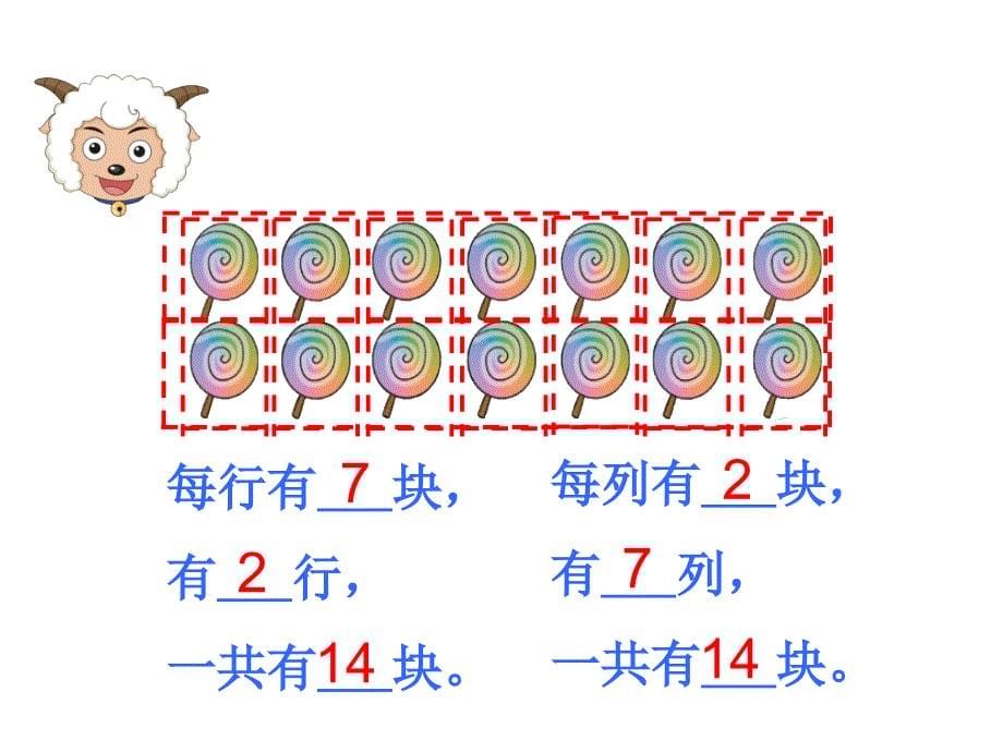 北师大二年级上数学上册第三单元数一数与乘法_第5页