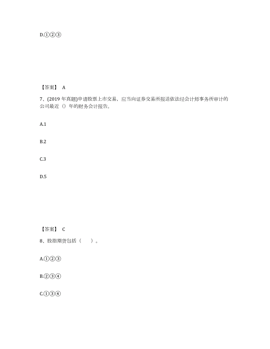 2023-2024年度四川省证券从业之证券市场基本法律法规试题及答案一_第4页