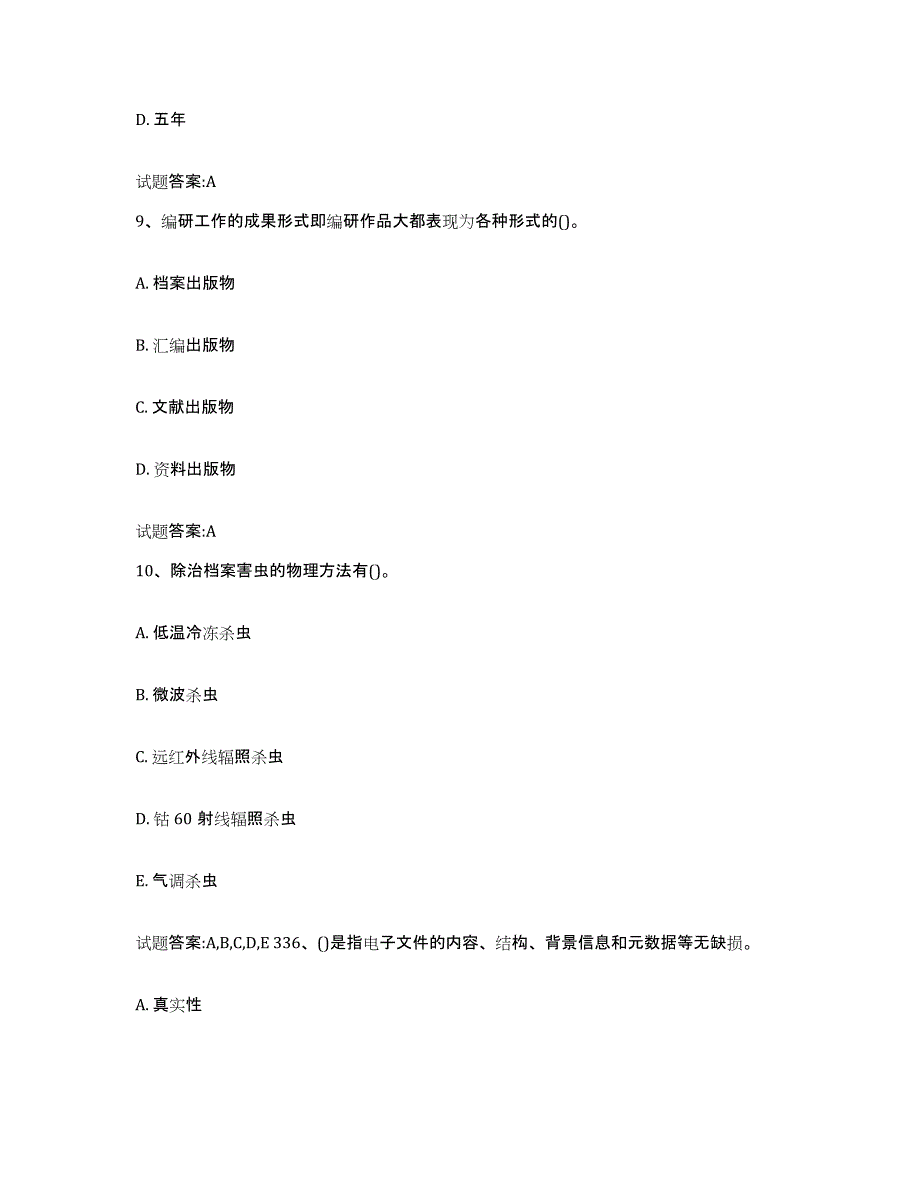 2022-2023年度吉林省档案管理及资料员试题及答案二_第4页