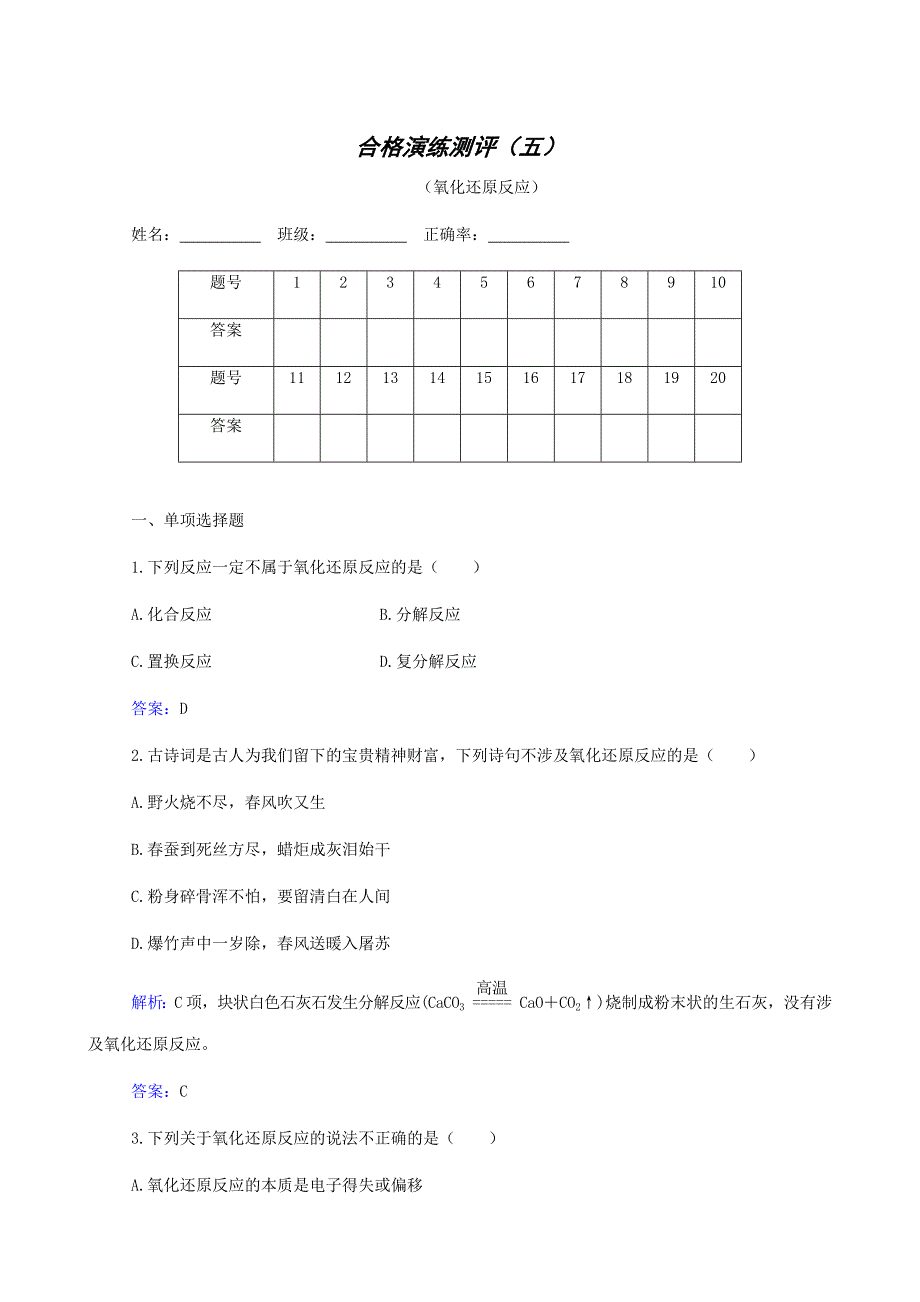 新高考化学二轮复习专题5 氧化还原反应（含解析）_第1页