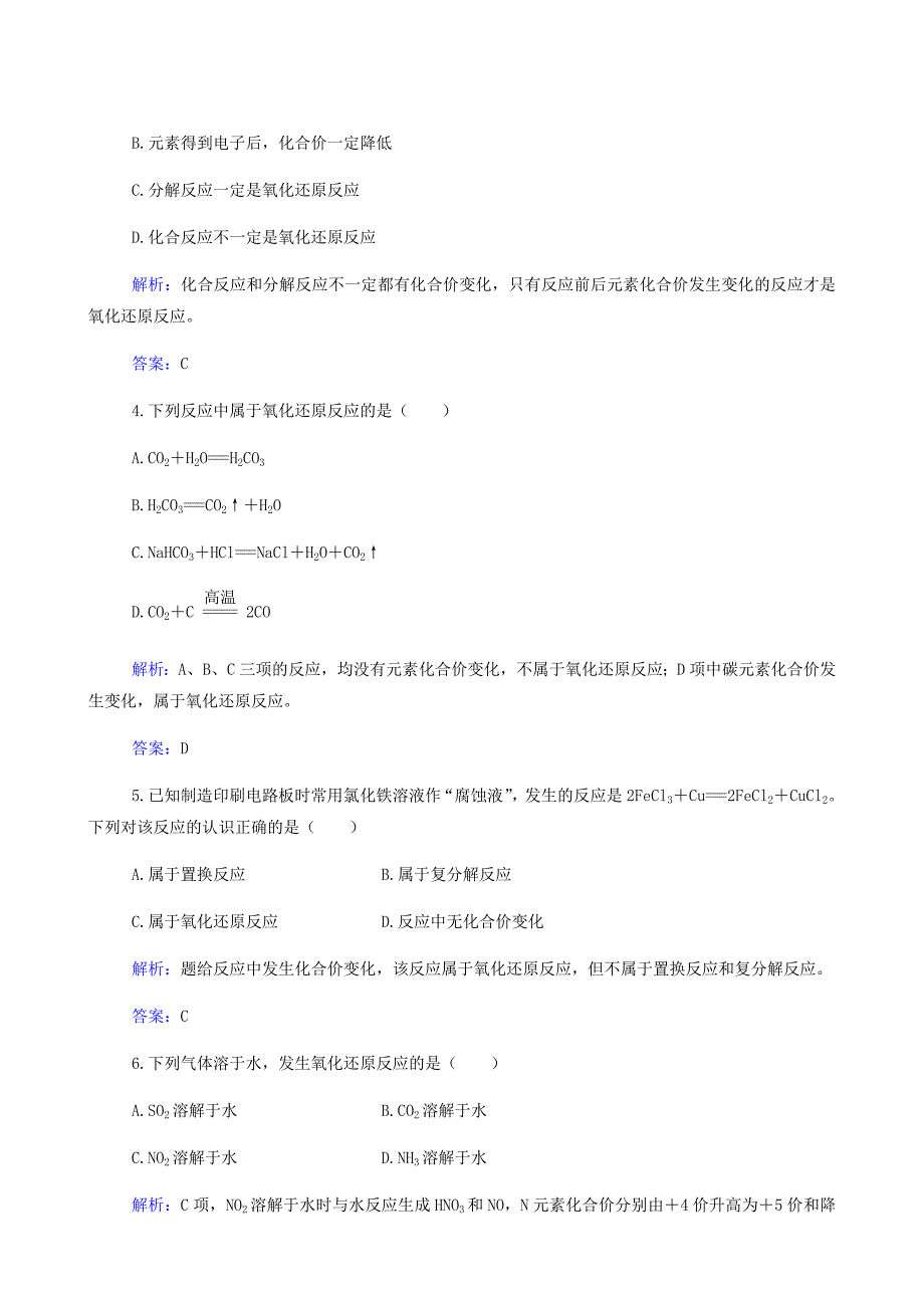 新高考化学二轮复习专题5 氧化还原反应（含解析）_第2页