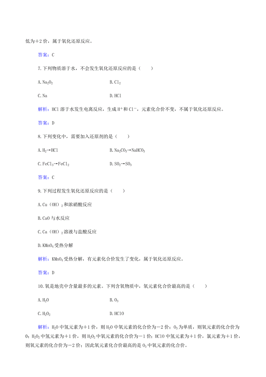 新高考化学二轮复习专题5 氧化还原反应（含解析）_第3页
