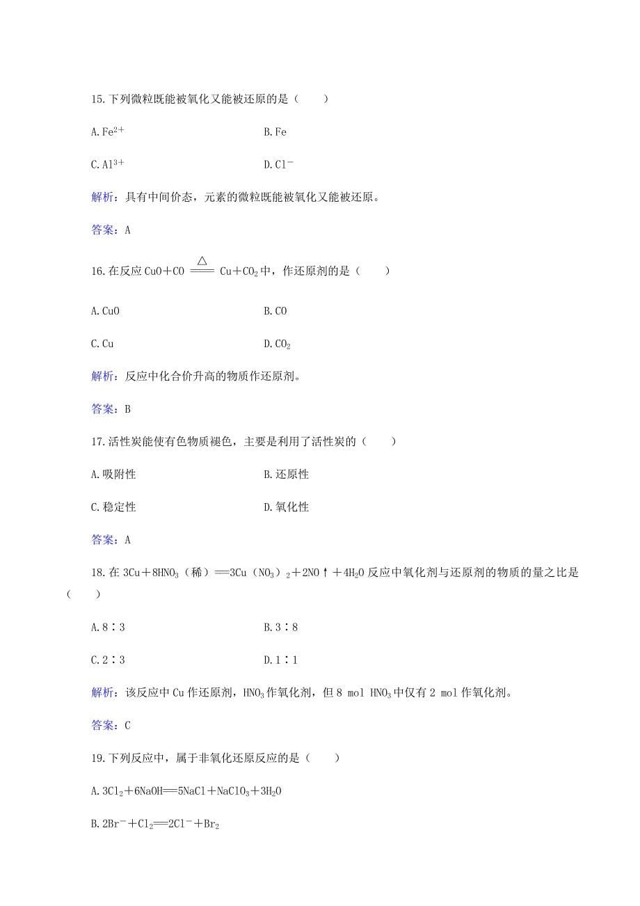 新高考化学二轮复习专题5 氧化还原反应（含解析）_第5页