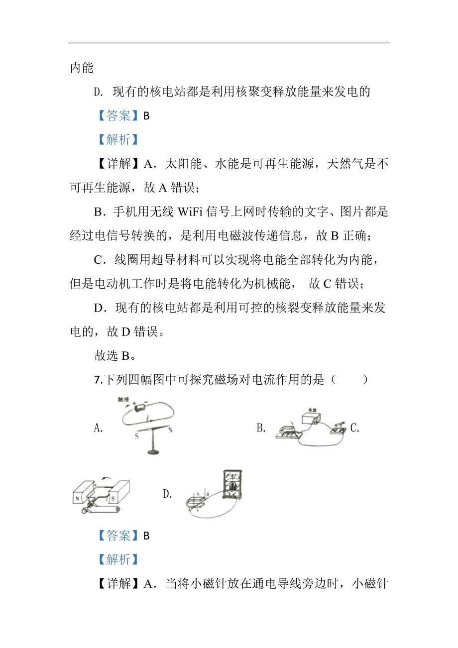 湖南省中考物理试题（解析版）_第5页