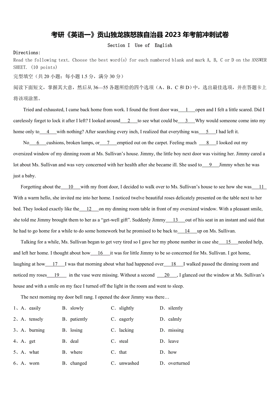 考研《英语一》贡山独龙族怒族自治县2023年考前冲刺试卷含解析_第1页