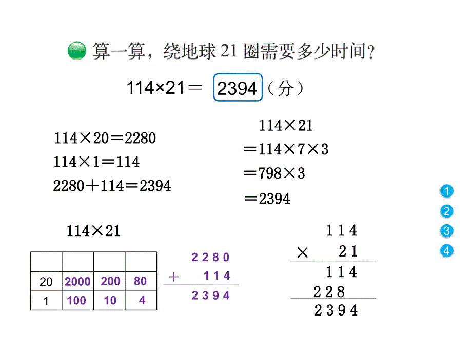 北师大四年级数学上册第3单元 乘法_第3页