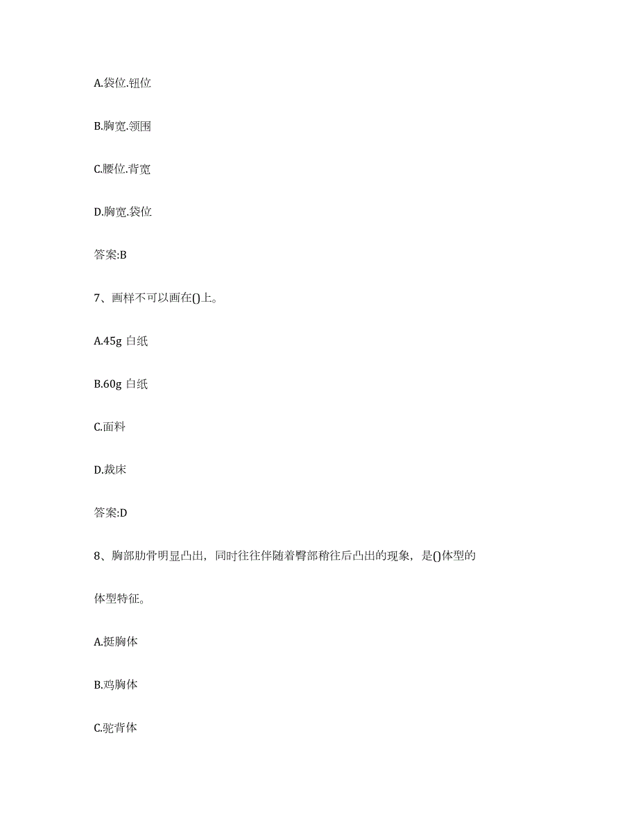 2023-2024年度四川省服装制版师资格考前自测题及答案_第3页