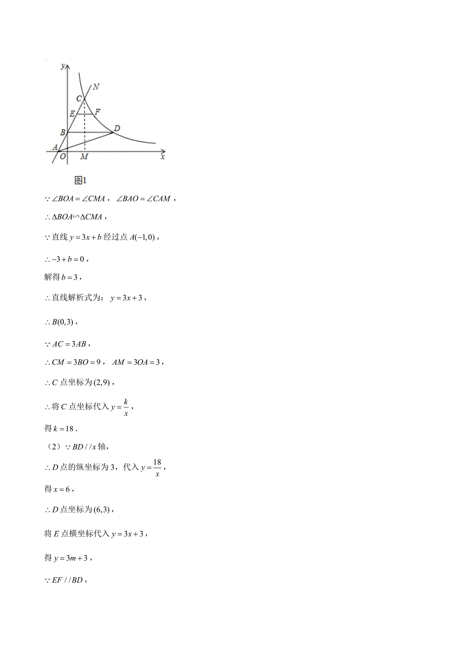 2024中考数学二诊复习全国通用-反比例函数综合解答题（解析版）_第2页