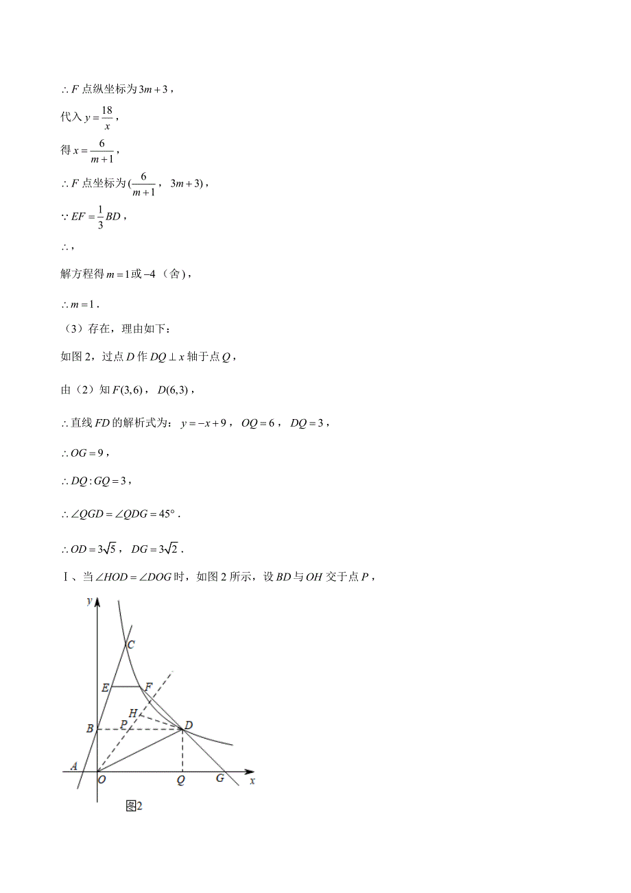 2024中考数学二诊复习全国通用-反比例函数综合解答题（解析版）_第3页