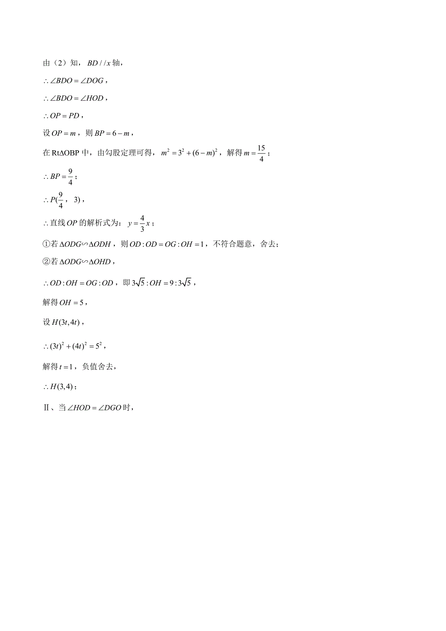 2024中考数学二诊复习全国通用-反比例函数综合解答题（解析版）_第4页