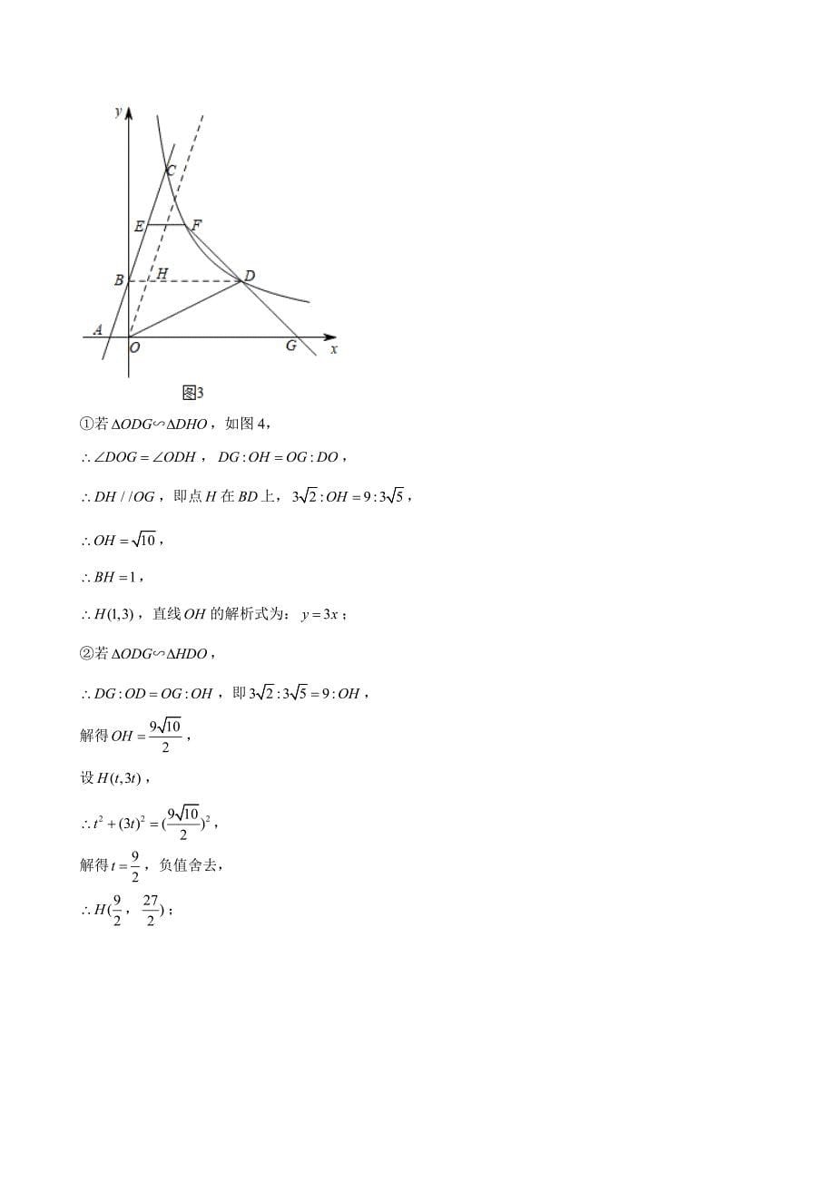 2024中考数学二诊复习全国通用-反比例函数综合解答题（解析版）_第5页