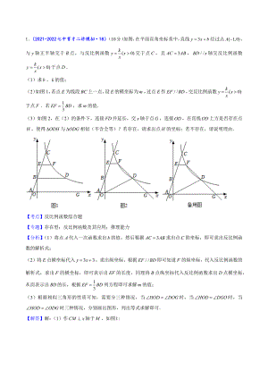 2024中考数学二诊复习全国通用-反比例函数综合解答题（解析版）