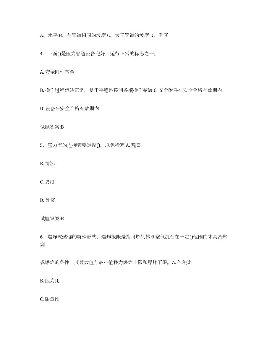 2023-2024年度天津市压力管道考试综合检测试卷B卷含答案_第2页