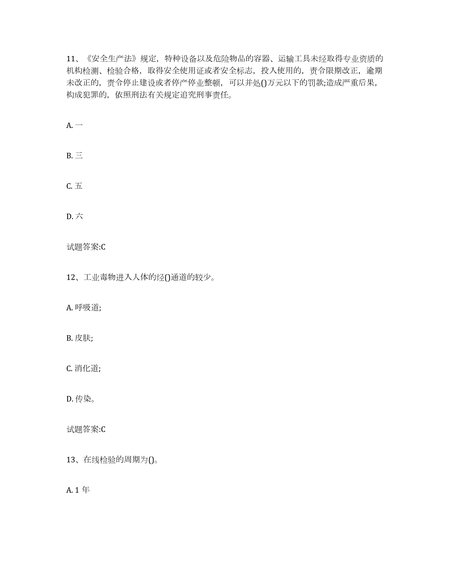 2023-2024年度天津市压力管道考试综合检测试卷B卷含答案_第4页