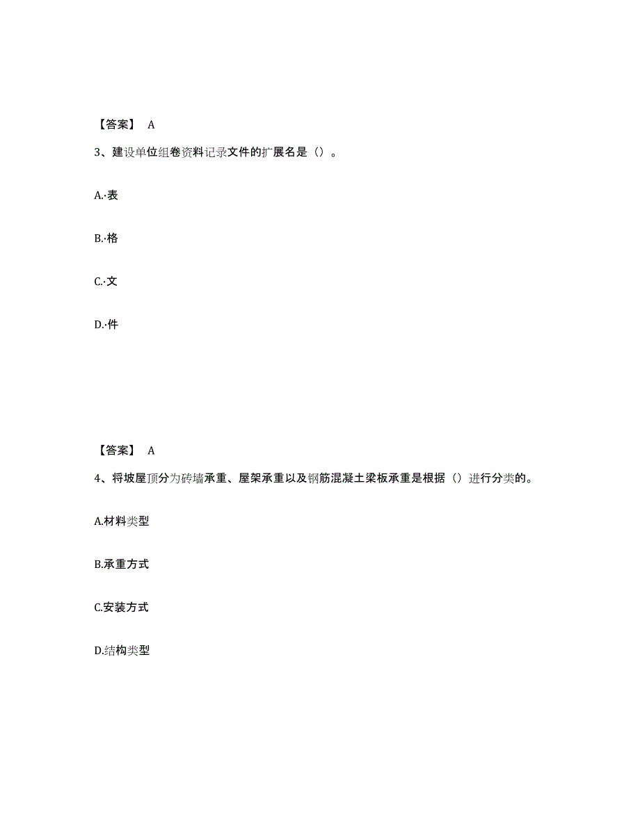 2023-2024年度宁夏回族自治区资料员之资料员基础知识试题及答案八_第2页