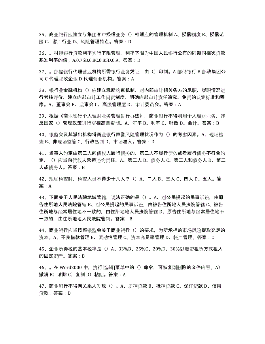 2023-2024年度宁夏回族自治区银行业金融机构高级管理人员任职资格通关提分题库(考点梳理)_第4页