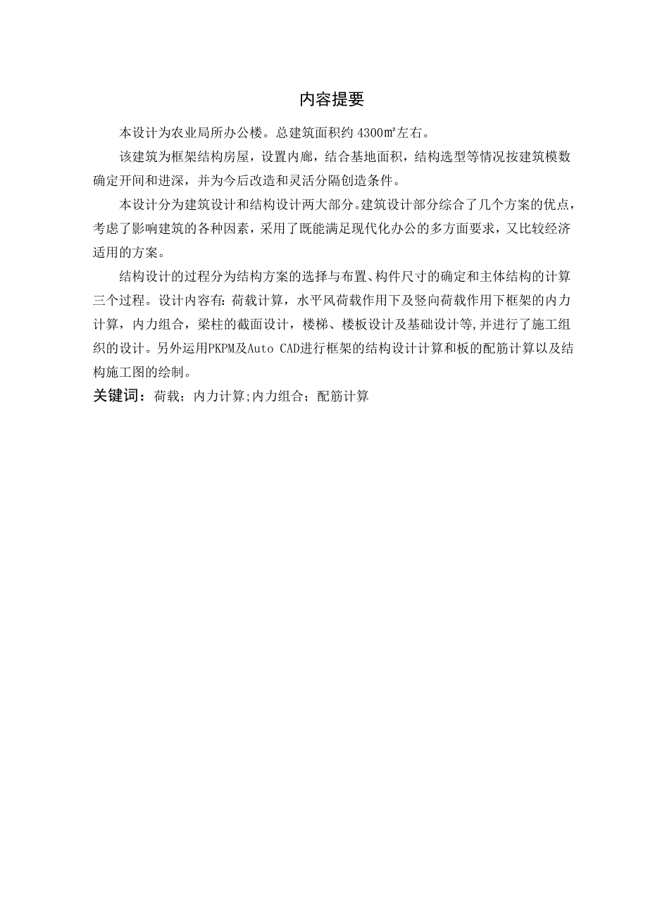 【5层】4300平米农业局办公楼毕业设计_第1页