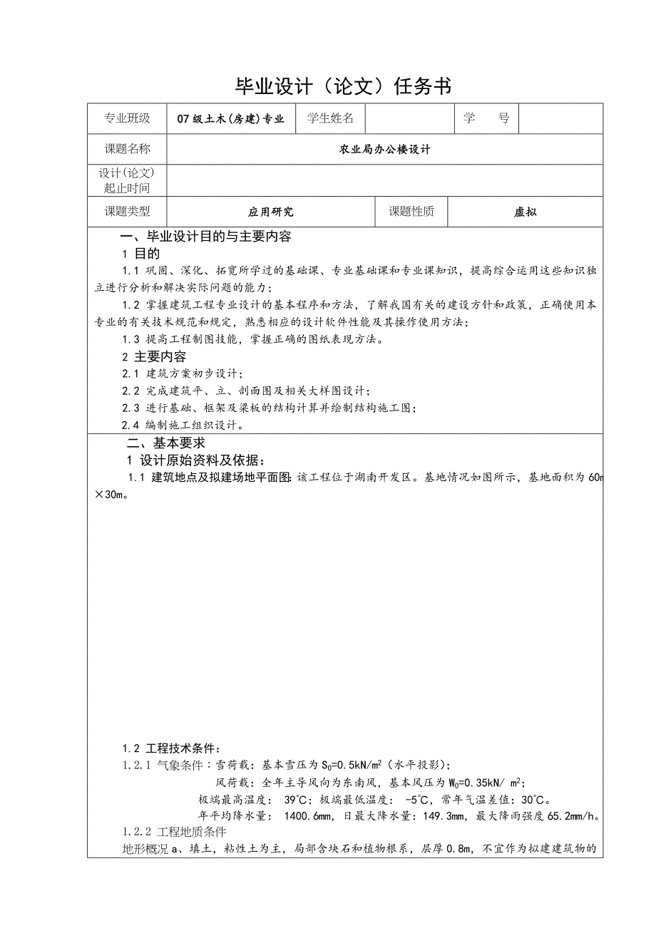 【5层】4300平米农业局办公楼毕业设计_第4页