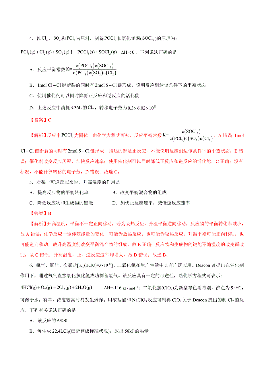 新高考化学二轮复习精选练习专题09 化学反应速率与化学平衡 （含解析）_第2页