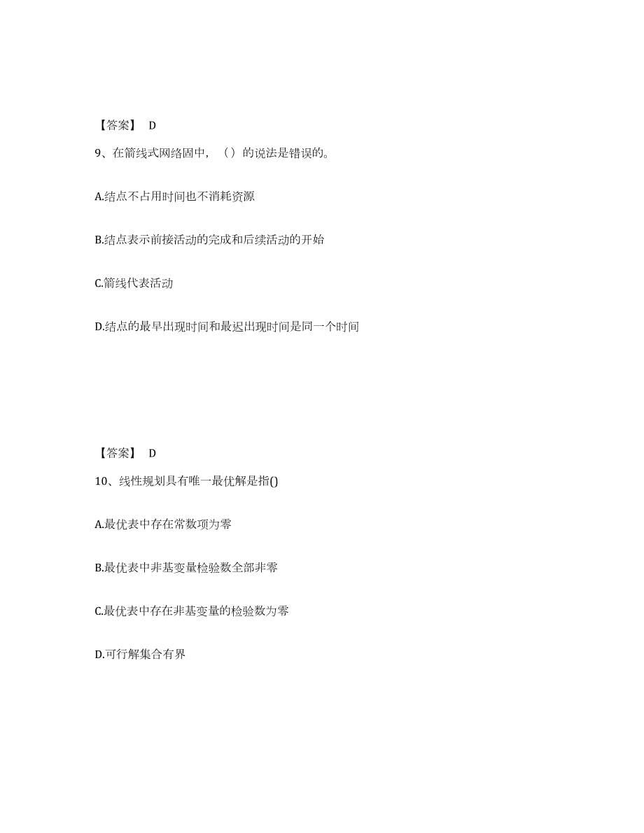 2023-2024年度天津市国家电网招聘之管理类试题及答案二_第5页