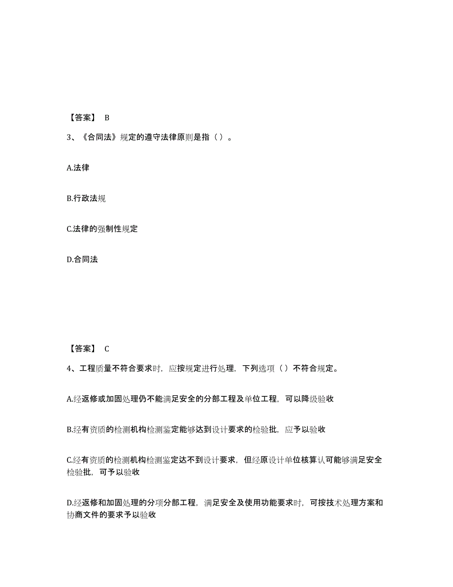 2023-2024年度山东省劳务员之劳务员基础知识练习题(五)及答案_第2页