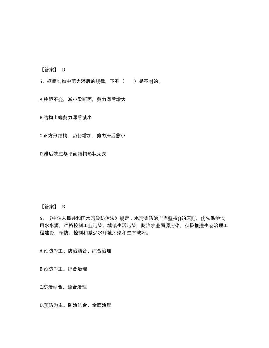 2023-2024年度山东省国家电网招聘之其他工学类综合练习试卷B卷附答案_第3页