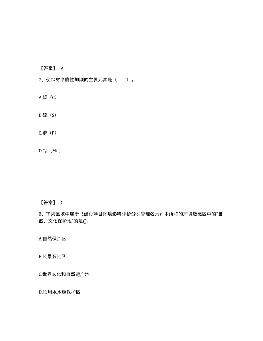 2023-2024年度山东省国家电网招聘之其他工学类综合练习试卷B卷附答案_第4页