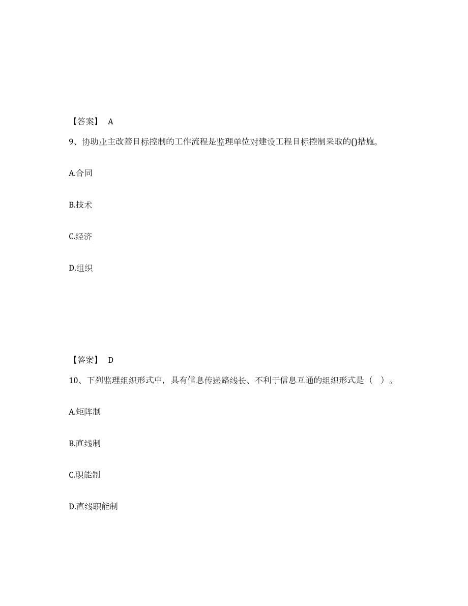 2023-2024年度四川省监理工程师之监理概论试题及答案十_第5页